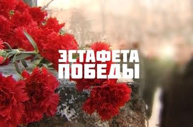 В Челябинскую область прибывает Эстафета Победы
