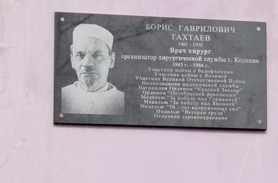 В Коркино открыта мемориальная доска памяти врача-фронтовика
