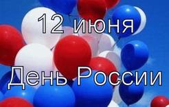 В Коркино отпразднуют День России