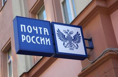 Как будет в новый год работать Почта России?