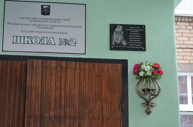 В Коркино открыли мемориальную доску в честь знаменитого альпиниста