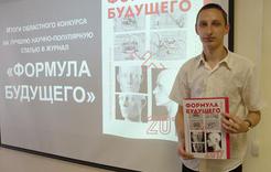 Коркинский студент стал призёром конкурса научных статей