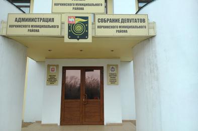 Сегодня принят бюджет Коркинского района