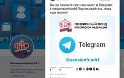 Пенсионный фонд в Telegram