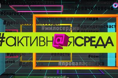 Общественное телевидение России рассказало о деятельности коркинской общественной организации