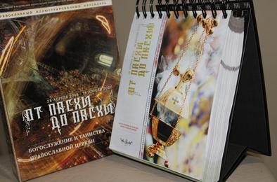 "Вести Коркино" подарит своим читателям православный календарь