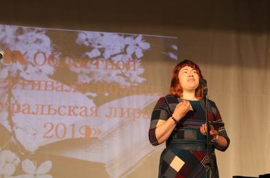 В Коркино  состоялся IX фестиваль поэзии «Уральская лира – 2019».