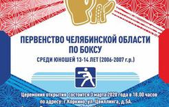 В Коркино состоится первенство Челябинской области по боксу