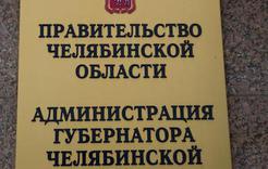 В Челябинской области предприниматели получат отсрочку по налогам